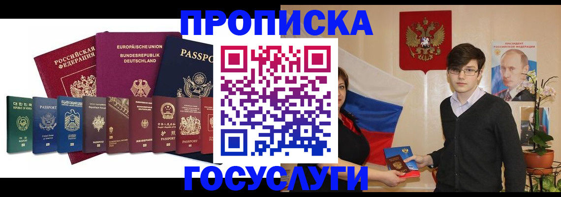 прописка 2025 в Карачаевске
