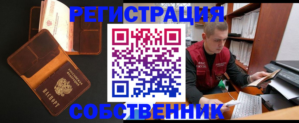 временная регистрация собственник в Карачаевске
