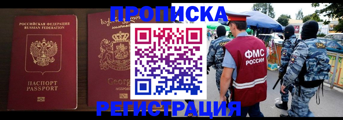 временная регистрация в Карачаевске